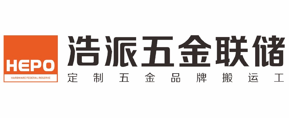 浩派五金聯(lián)儲(chǔ)