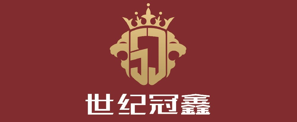 世紀(jì)冠鑫