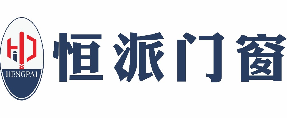 恒派門(mén)窗