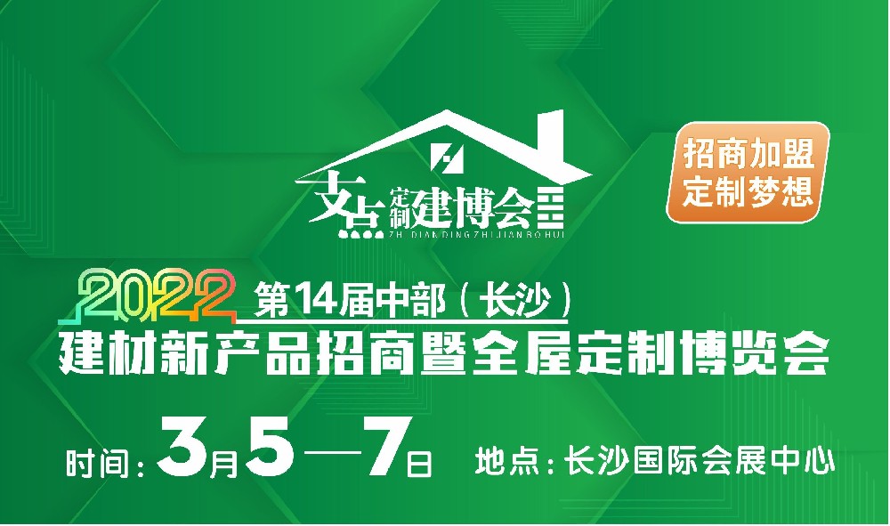 2021支點(diǎn)長沙建博會現(xiàn)場回顧四