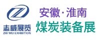 2023中國(guó) (安徽)國(guó)際煤炭裝備及礦山設(shè)備博覽會(huì)