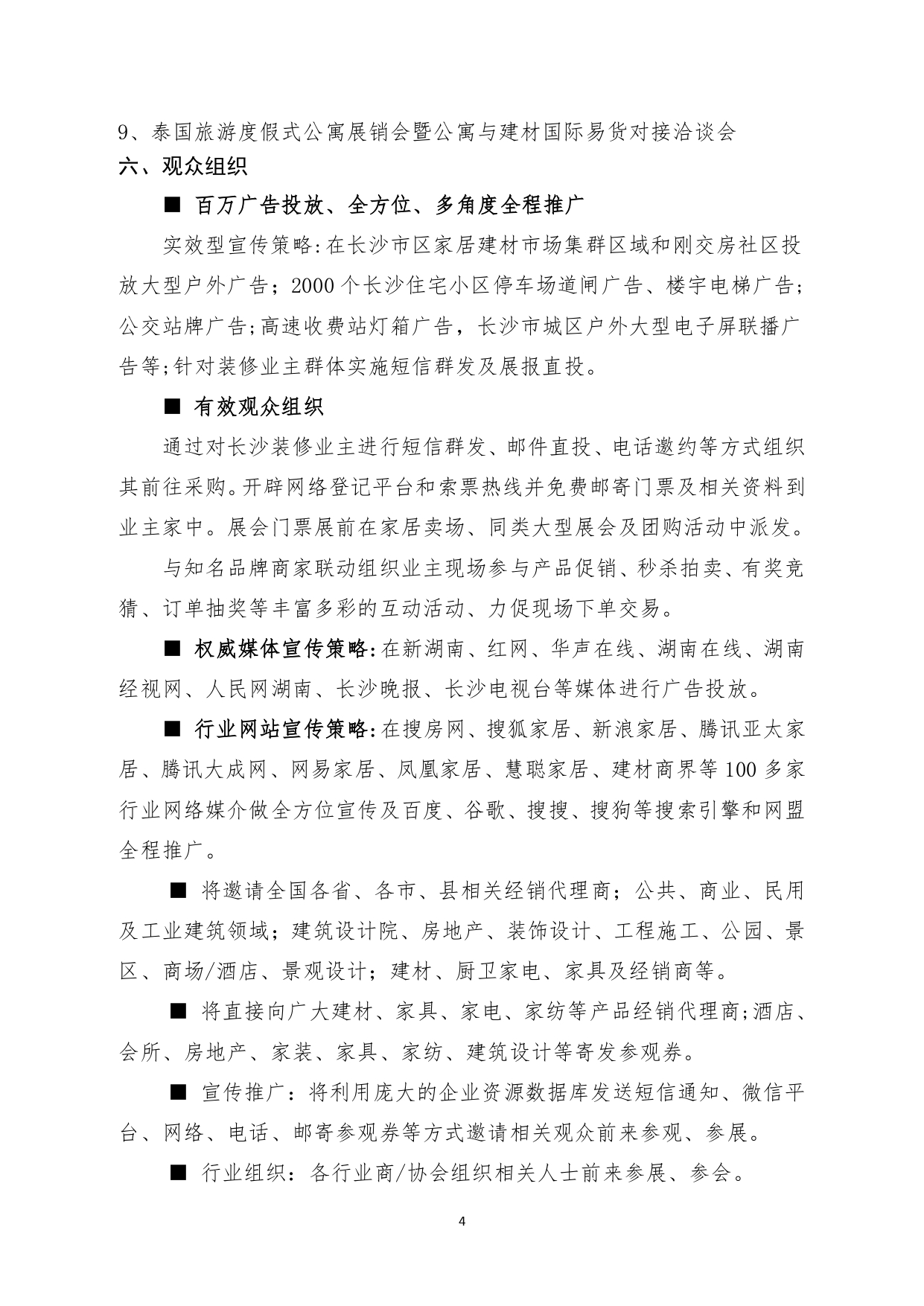 2025湖南家裝廚衛(wèi)“煥新”補(bǔ)貼商品展銷會(huì)(2)_page-0004.jpg