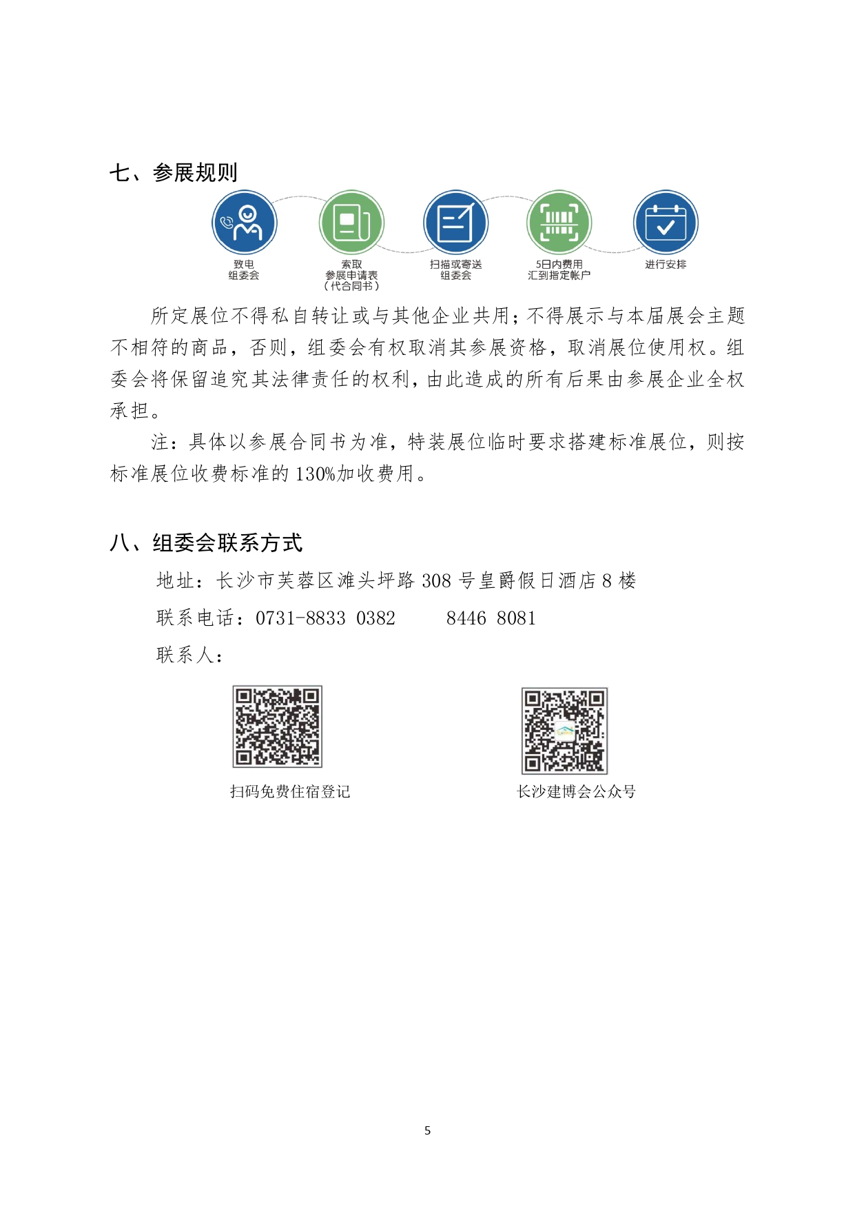 2025湖南家裝廚衛(wèi)“煥新”補(bǔ)貼商品展銷會(huì)(2)_page-0005.jpg