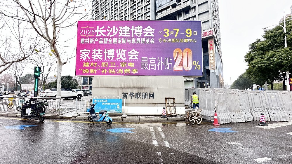 LED屏戶外廣告